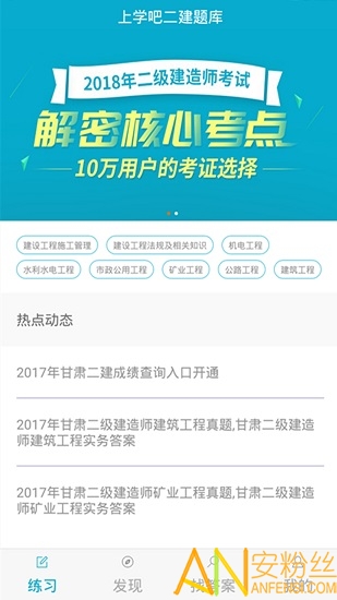 上学吧二建题库最新版下载