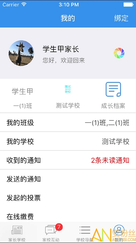 云校通app下载安装