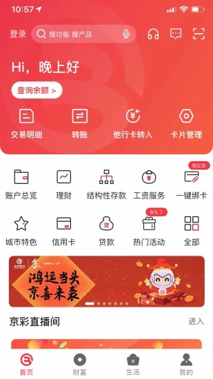 北京银行app下载安装