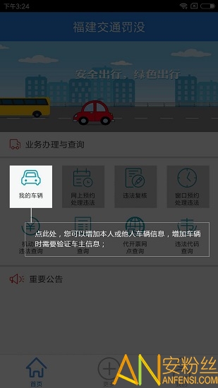 福建交通罚没最新版下载