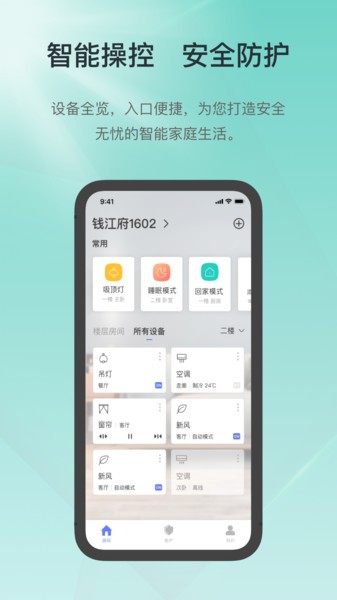 控客智能家居app下载