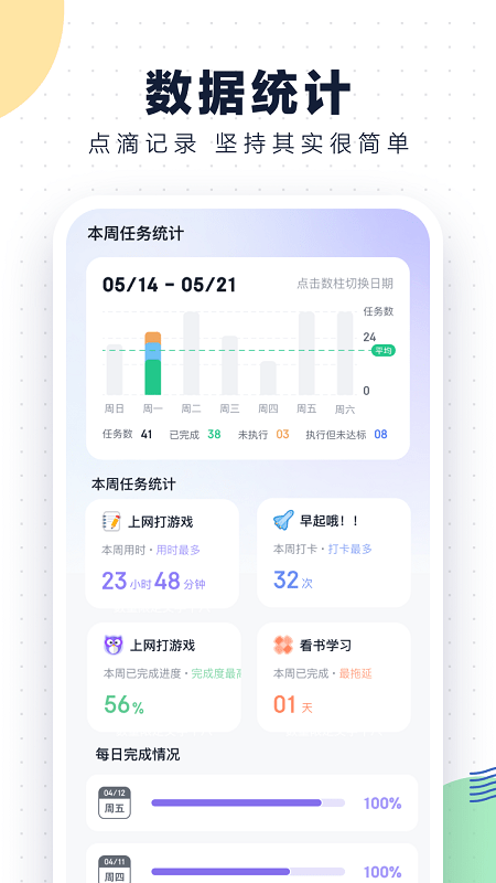 自律助手app下载