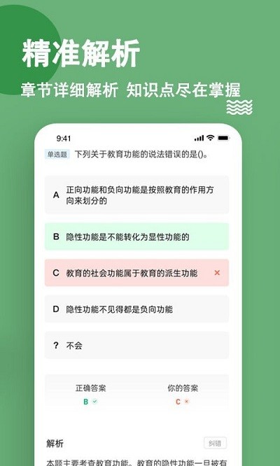 特岗教师练题狗最新版下载