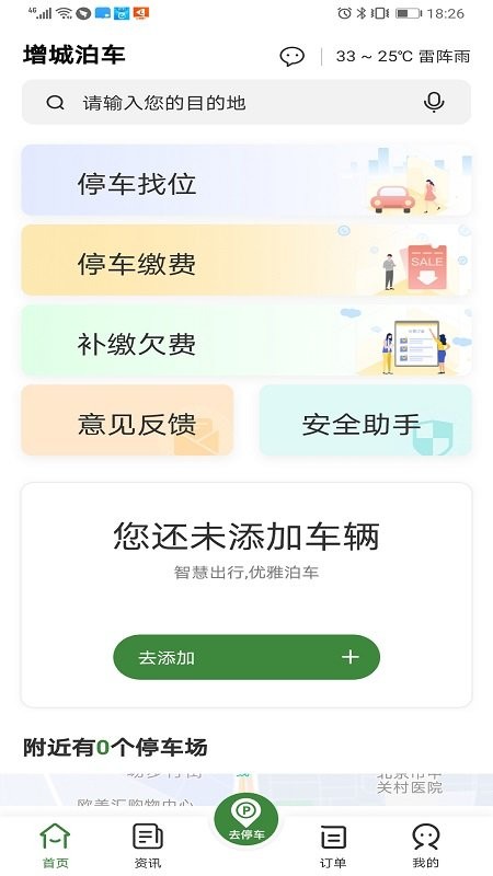 增城泊车免费版下载