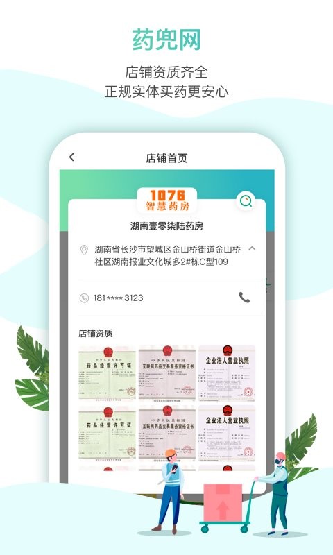 药兜网商城app下载