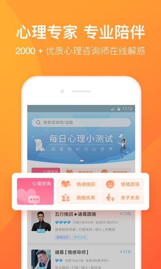 橙橙心理app下载