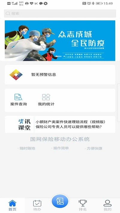 国网保险官方app下载最新版