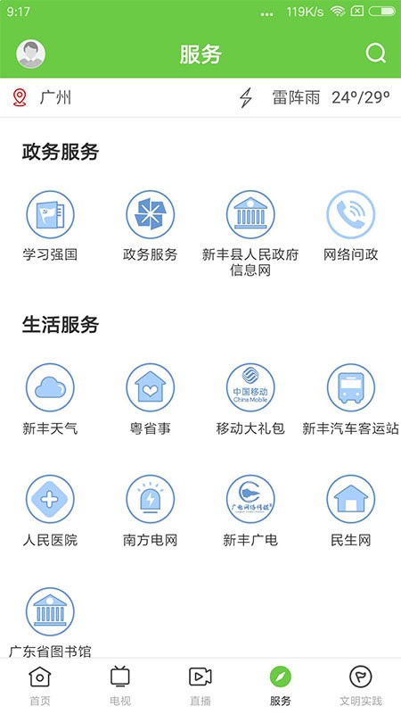 秀美新丰app手机版下载