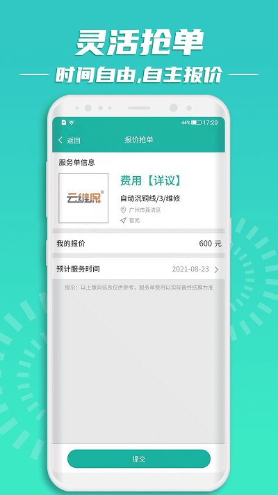 云维保师傅最新版下载