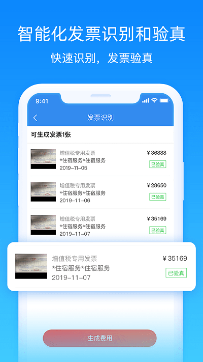 差旅管家最新版下载