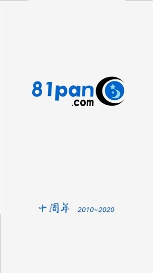 81pan星盘官方版下载