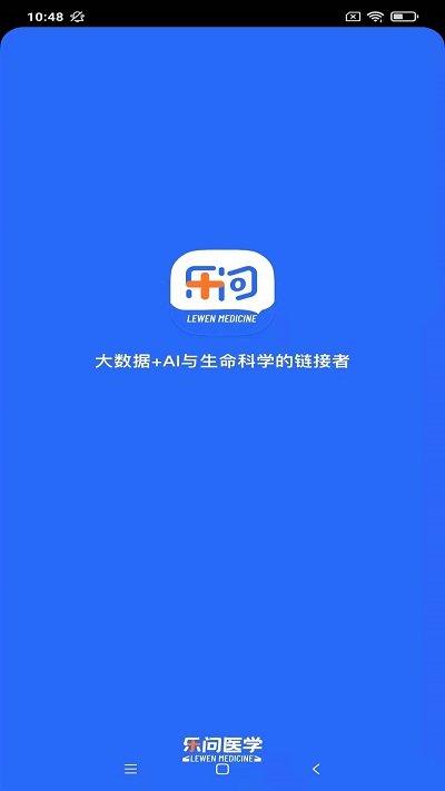 乐问医学官方版下载