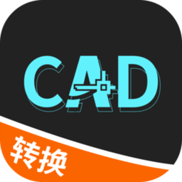 全能cad转换器app