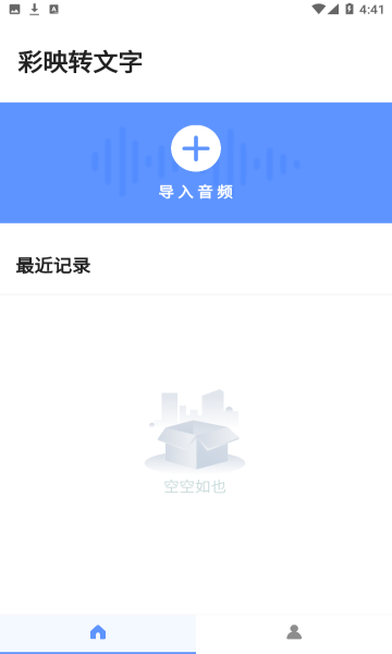 彩映转文字下载