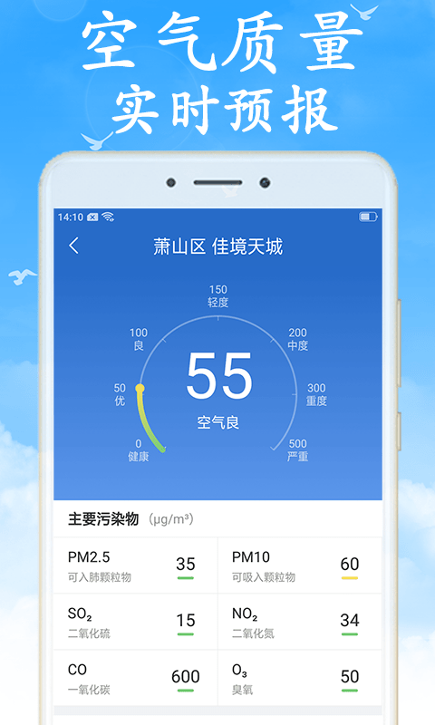 吉利天气预报手机版下载