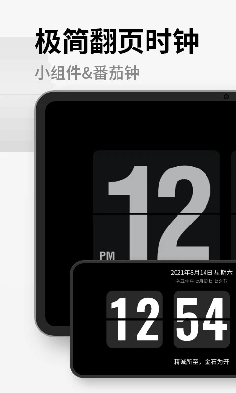 翻页桌面时钟app