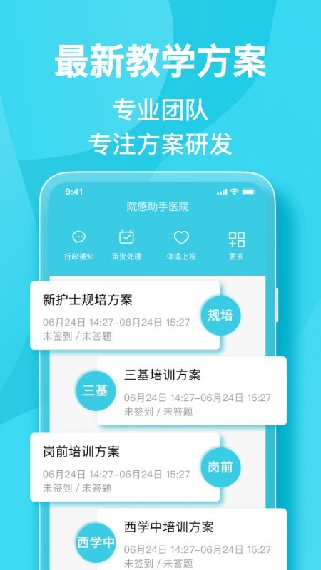 院感助手app下载