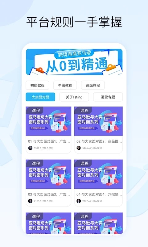 亚马逊跨境电商教学app下载