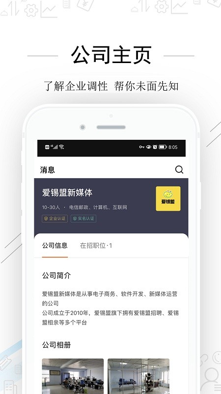 爱锡盟招聘app下载