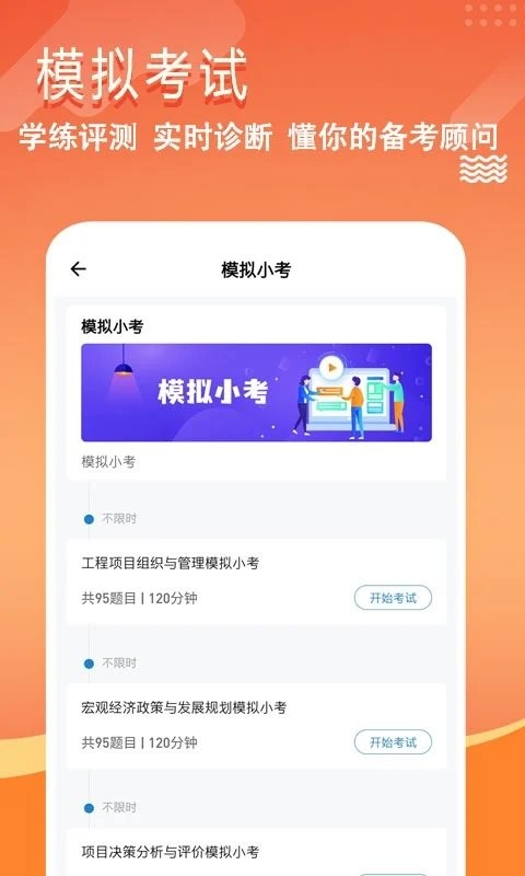 咨询工程师练题狗软件下载