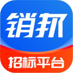 销邦招标平台app