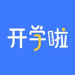 开学啦app