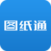 图纸通APP