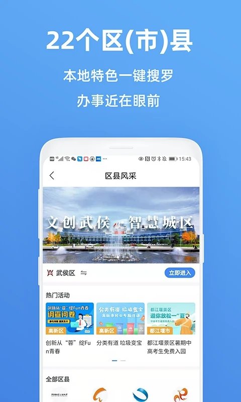 天府市民云下载app