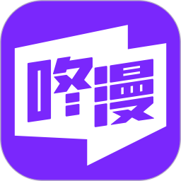 咚漫漫画免费app