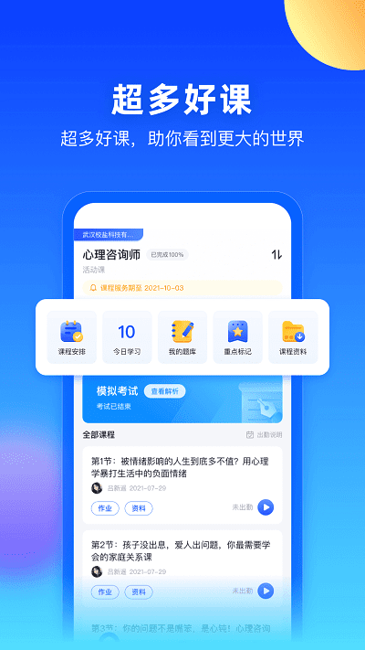 每日乐学官方下载