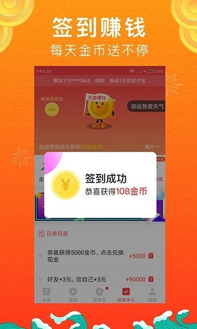 惠头条下载安装最新版