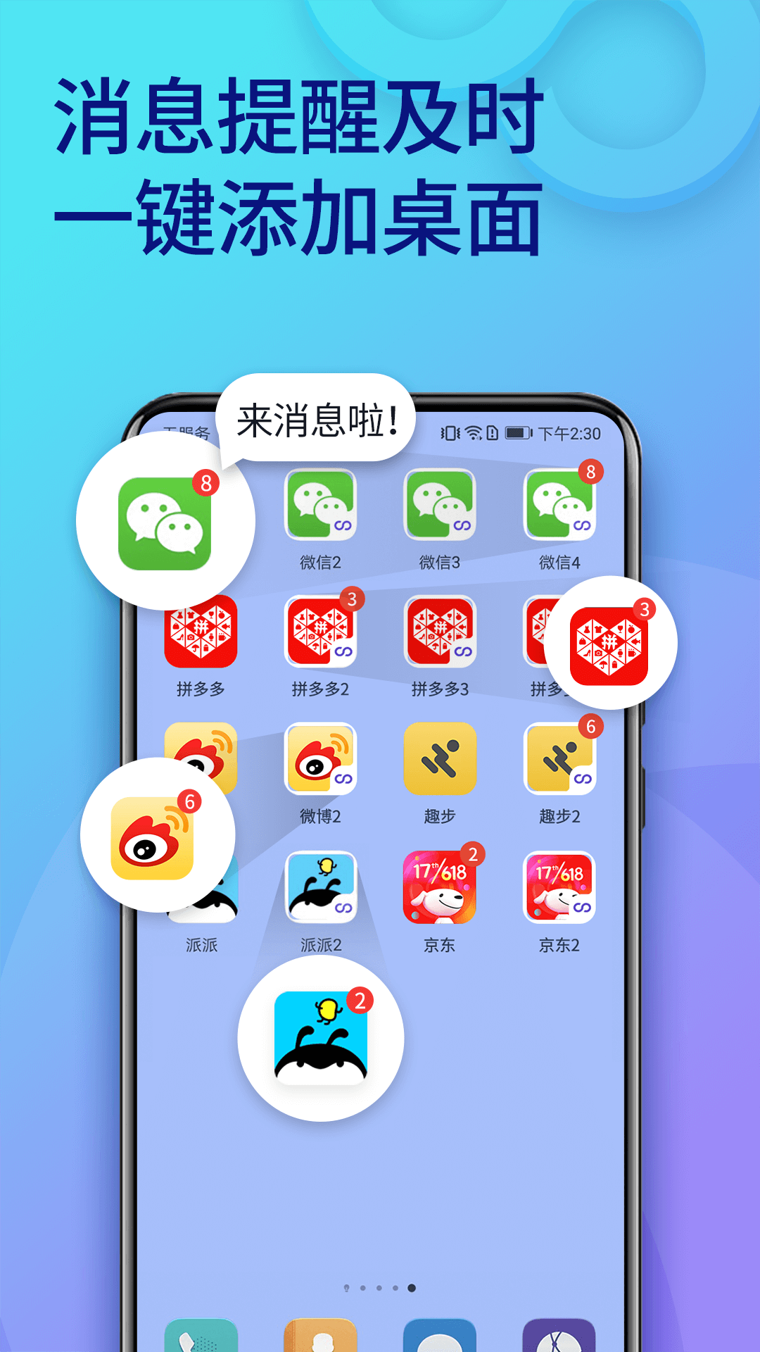 双开助手app下载安装