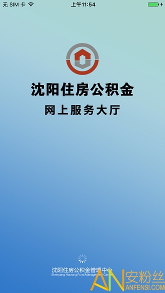 沈阳公积金查询官方下载