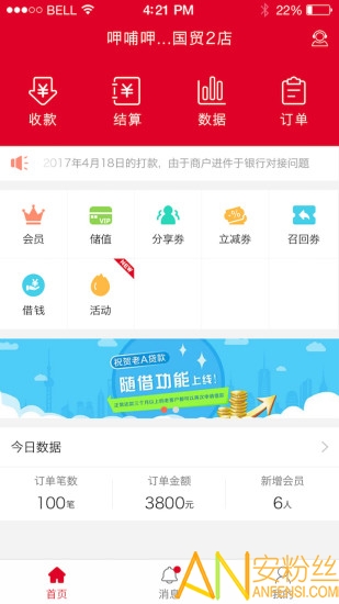 “哆啦宝商户app下载”