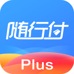 随行付plus官方版