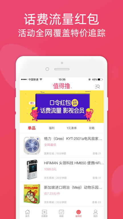 龙券网购优惠券app