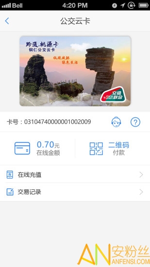 铜仁公交app下载