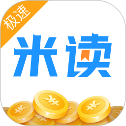 米读极速版app