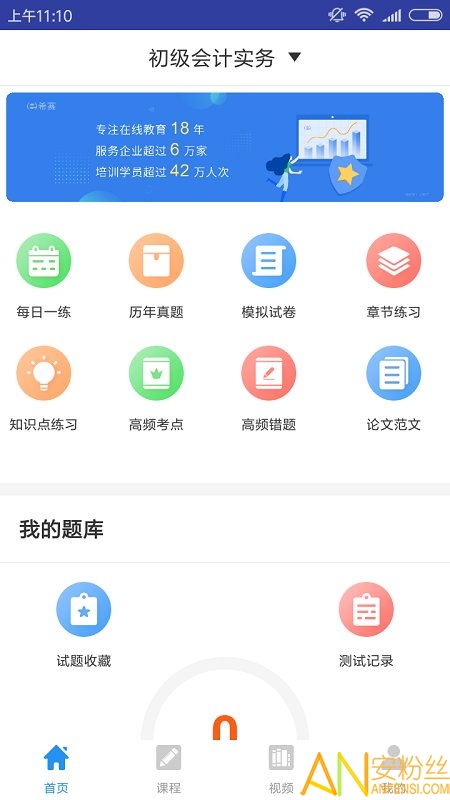 初级会计师题库最新版下载