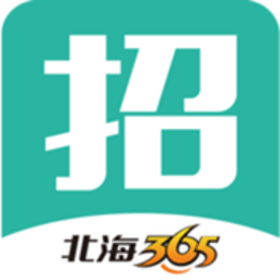 北海365招聘网app