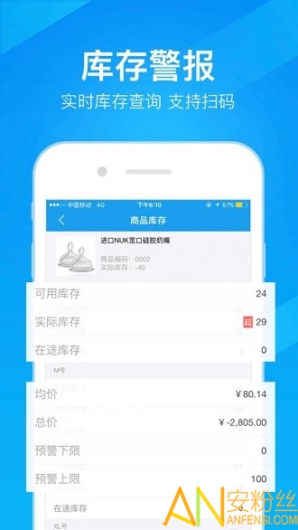 万里牛erp官方版下载 