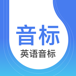 英语音标练习app