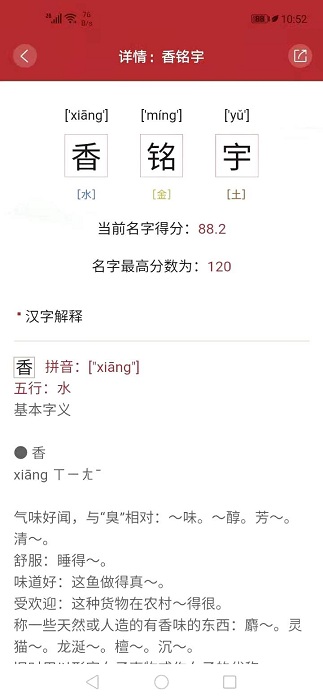 周易起名解名大师下载免费版