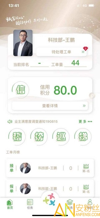 众乐家物业端下载