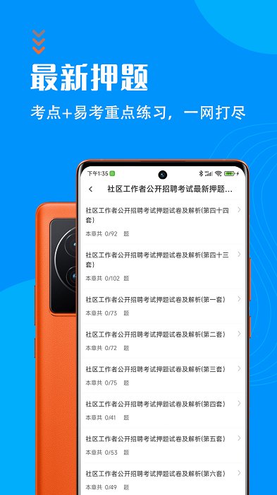 社区工作者智题库软件下载