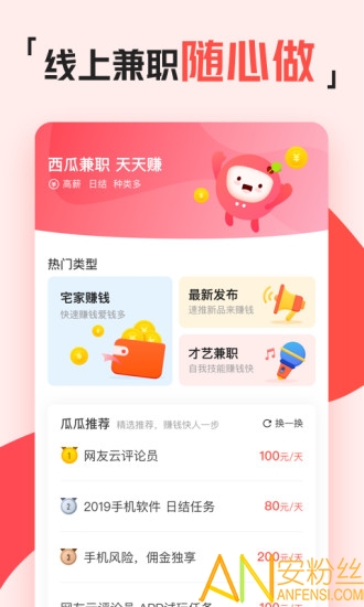 西瓜兼职app下载