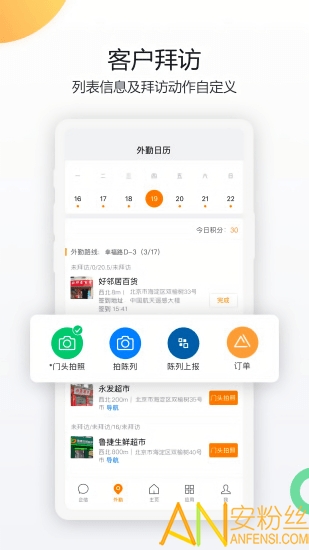 纷享销客下载app