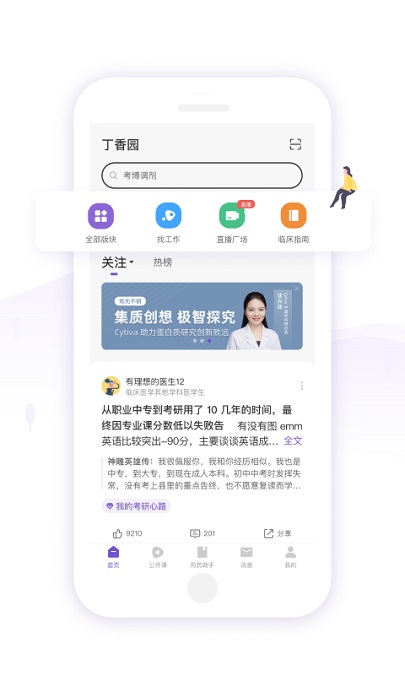 丁香园app下载