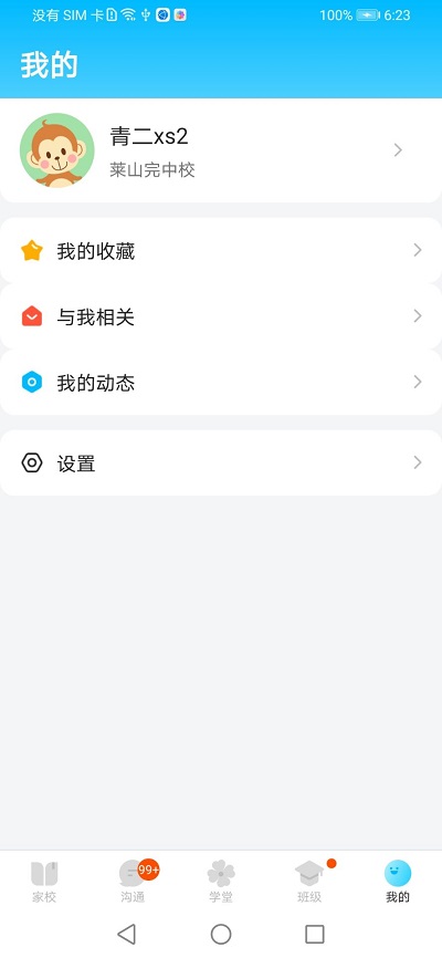 校信极速版app下载安装