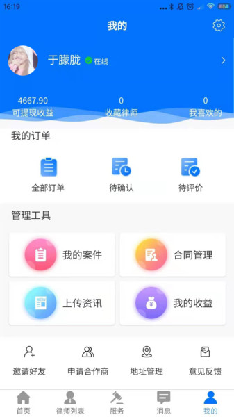 誉远法律app下载